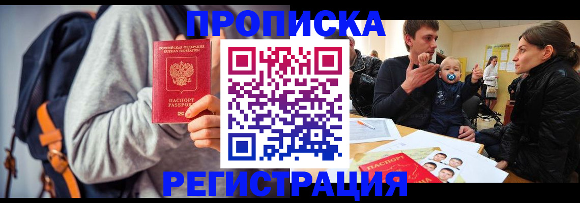 прописка гарантия в Камызяке