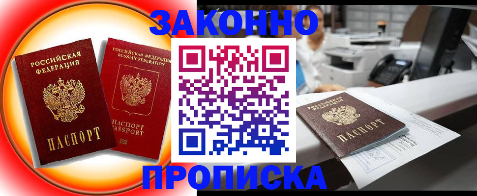 временная регистрация купить в Камызяке