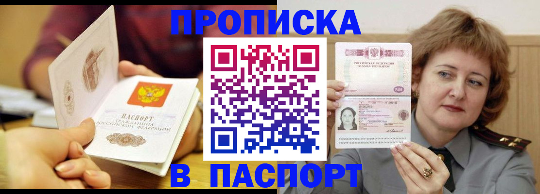 прописка паспорт в Камызяке