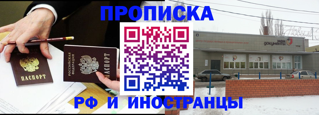 временная регистрация купить в Камызяке